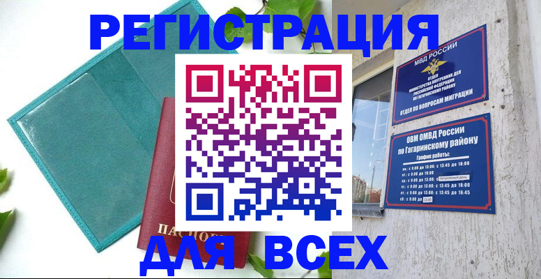 временная регистрация в квартире в Кимрах