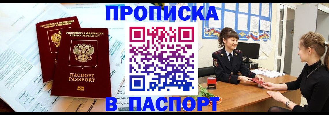 прописка штамп в Кимрах