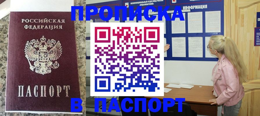 временная регистрация надежно в Кимрах