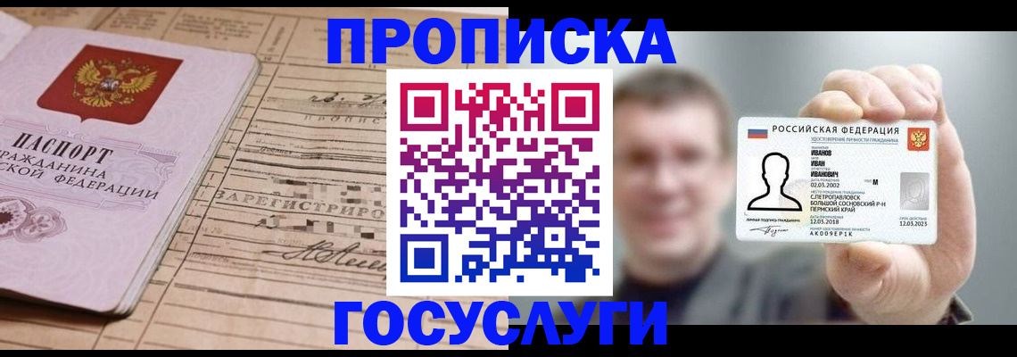 временная прописка в Кимрах